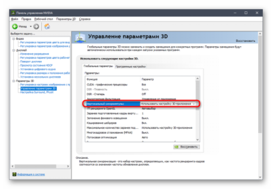 Как отключить вертикальную синхронизацию в видеокарте nvidia