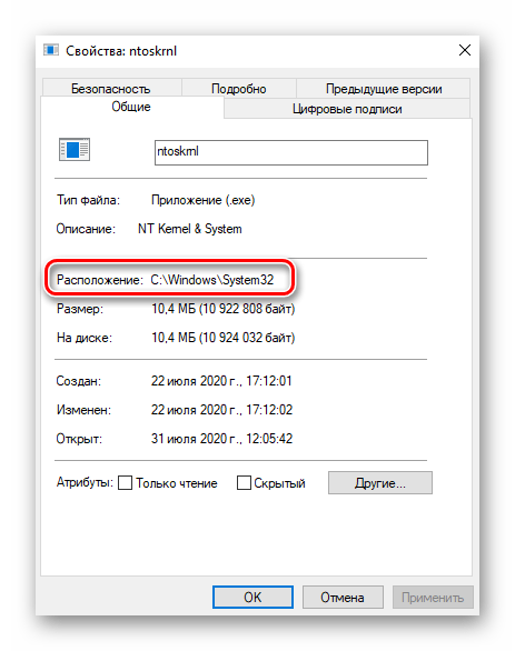Отображение расположение файла процесса в Диспетчере задач Windows 10