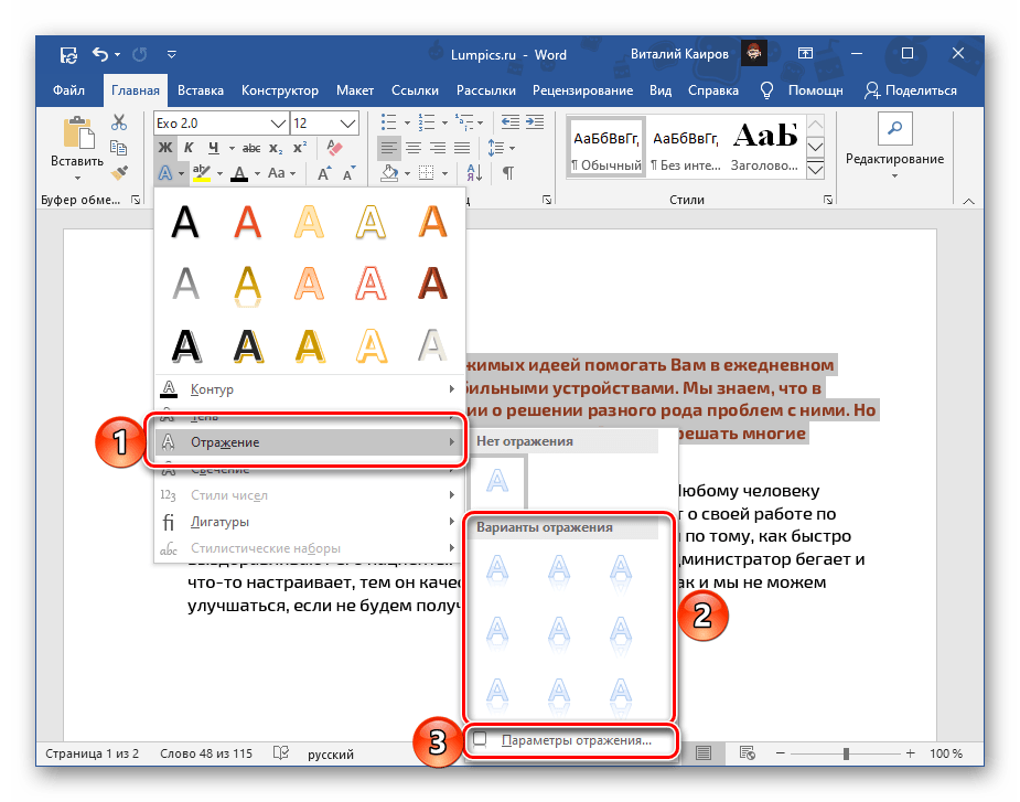 Параметры отражения в текстовых эффектах для документа Microsoft Word