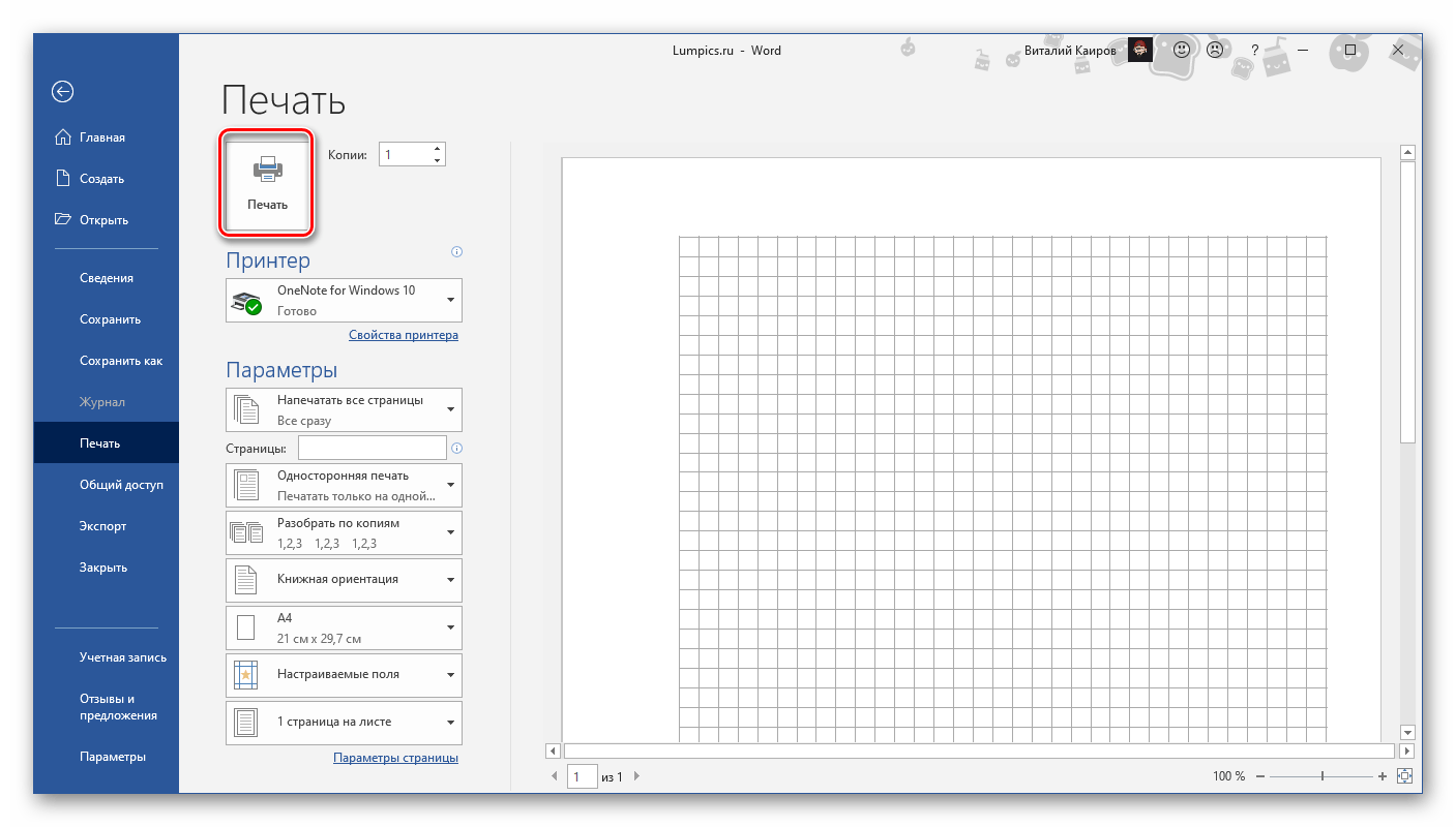 Печать документа с сеткой в виде фонового изображения в документе Microsoft Word