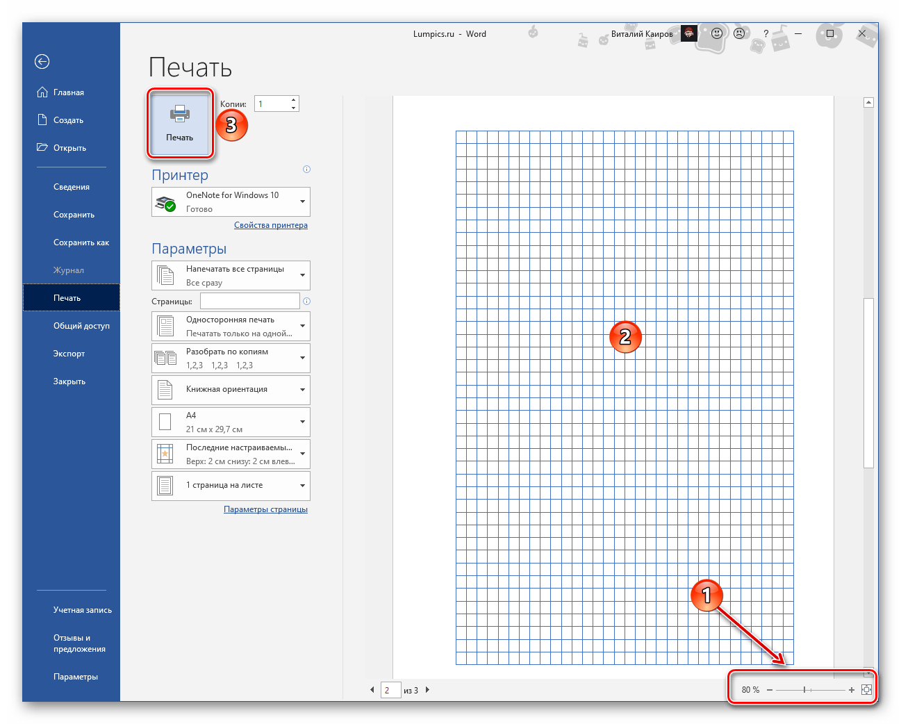Печать документа с сеткой в виде таблицы в Microsoft Word