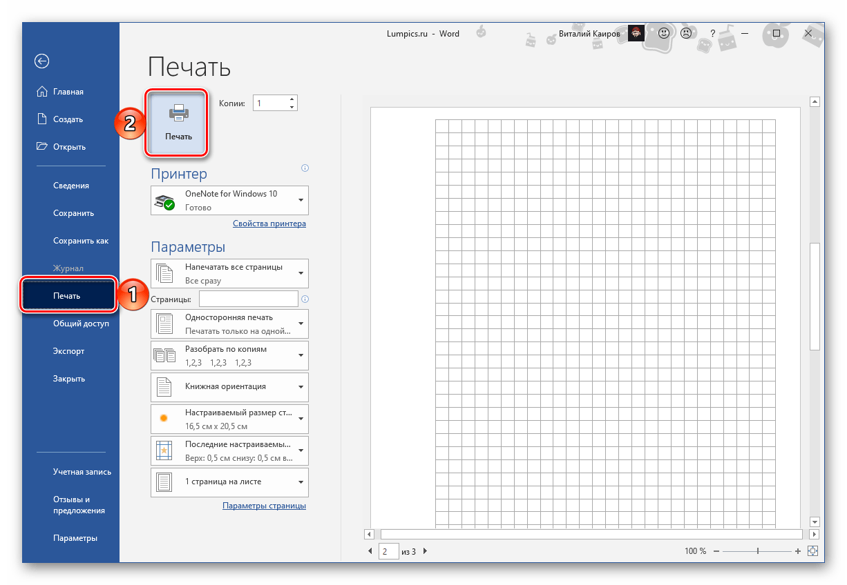 Печать тетрадных страниц в текстовом редакторе Microsoft Word