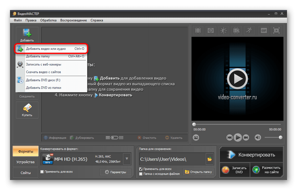 Переход к добавлению видео для создания гифки через программу ВидеоМАСТЕР