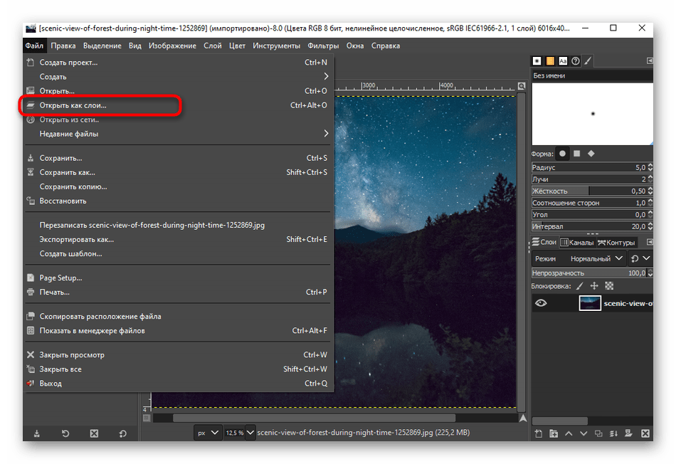 Переход к добавлению второй фотографии для наложения через программу GIMP