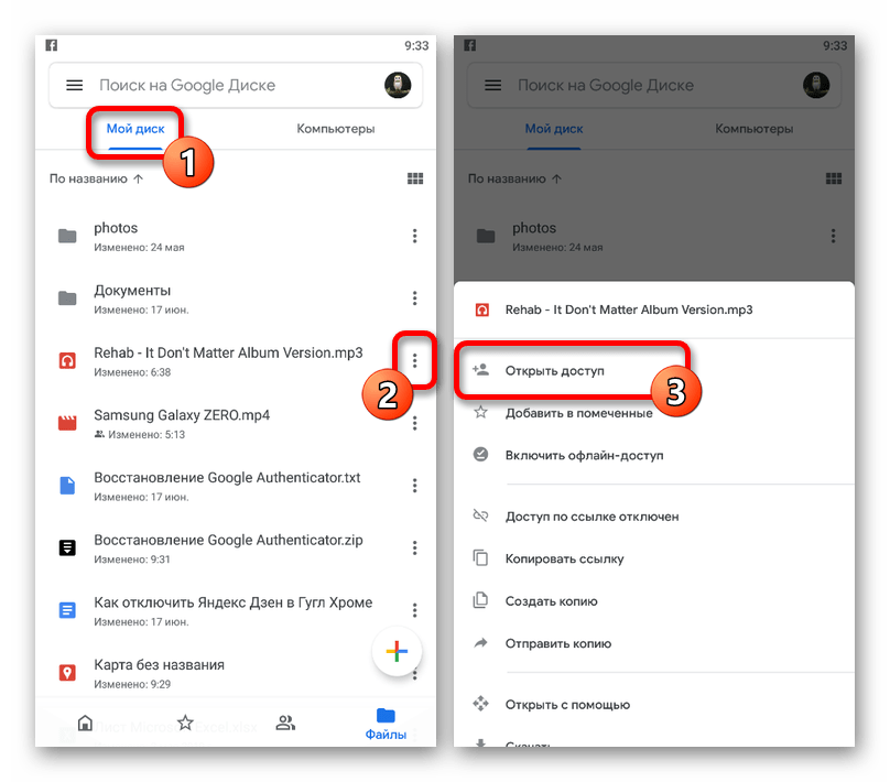 Переход к настройкам доступа файла в приложении Google Drive