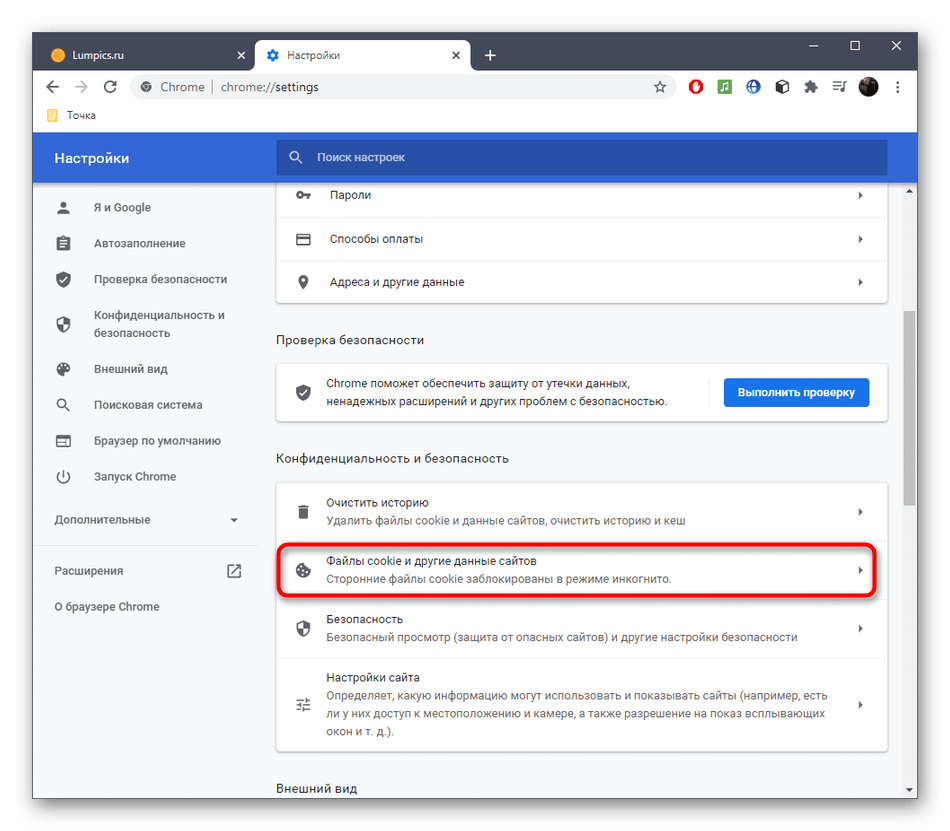Переход к настройкам разрешений для сайтов Google Chrome для отключения блокировки куки