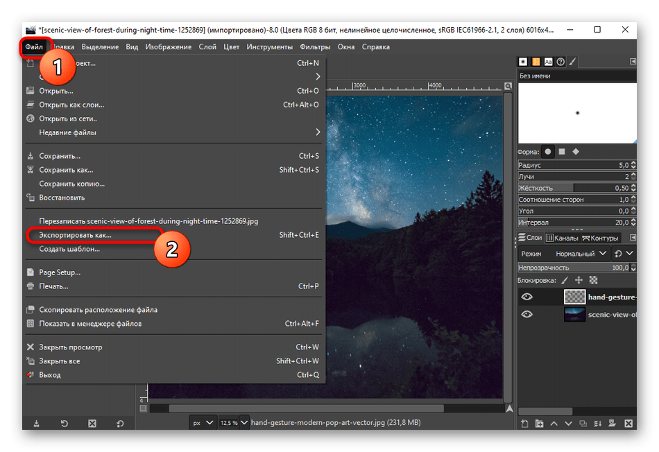Переход к сохранению фотографии после наложения в программе GIMP
