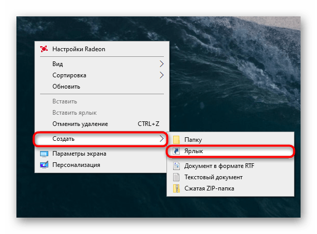 Переход к созданию ярлыка для быстрой очистки буфера обмена через Командную строку в Windows 10