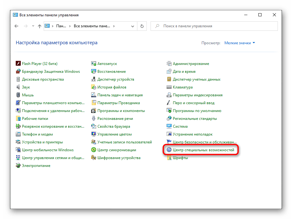 Переход в Центр специальных возможностей для отключения залипания клавиатуры в Windows 10