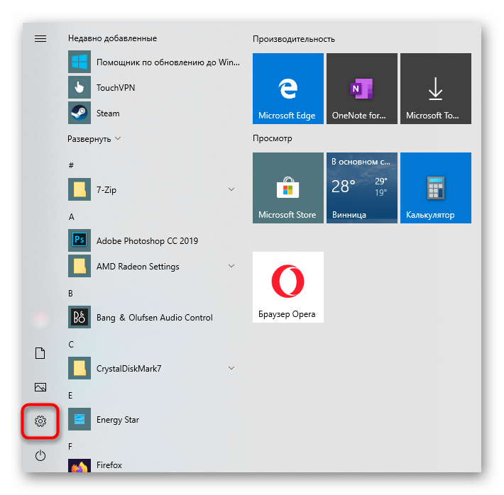 Переход в Параметры через меню Пуск для включения Мобильного хот-спота в Windows 10