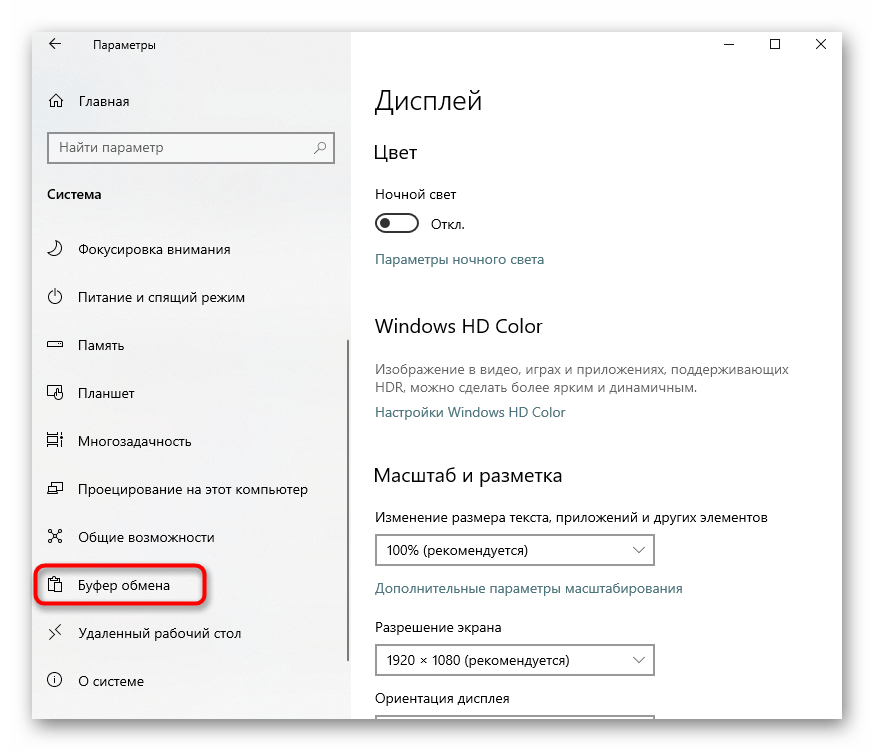 Переход в раздел Буфер обмена для отключения его ведения в Параметрах Windows 10
