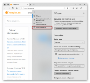 Изменить местоположение microsoft edge