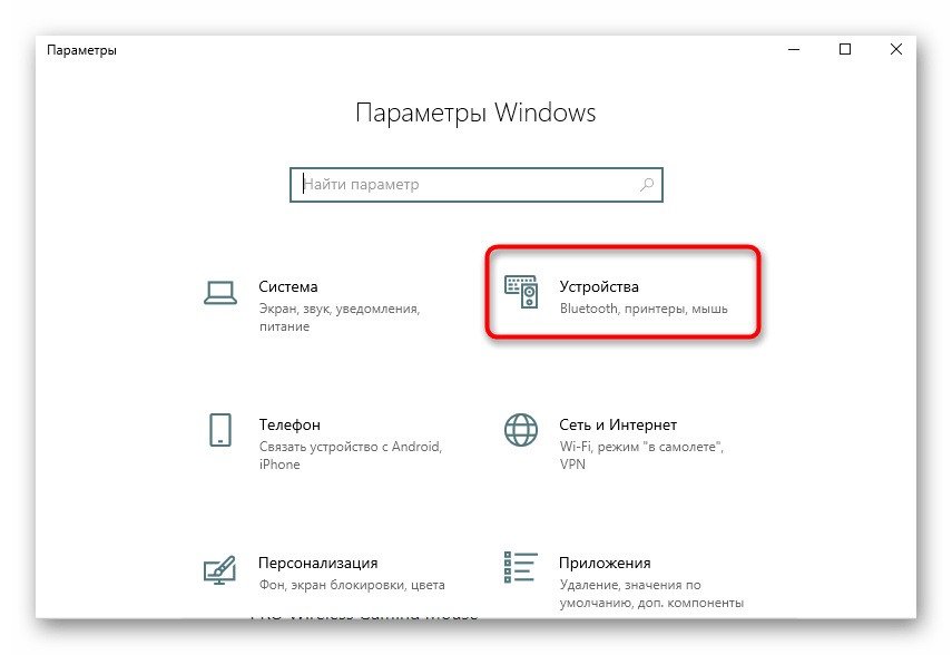 Переход в раздел Устройства для настройки чувствительности мыши в Windows 10