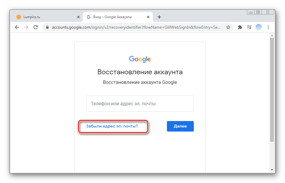 Восстановить google. Аккаунт по номеру телефона. Восстановление аккаунта гугл. Восстановление гугл почты. Учетная запись гугл.
