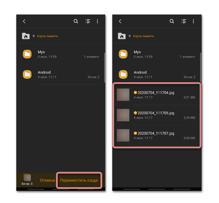 Перемещение фото в корневой раздел SD-карты на Android