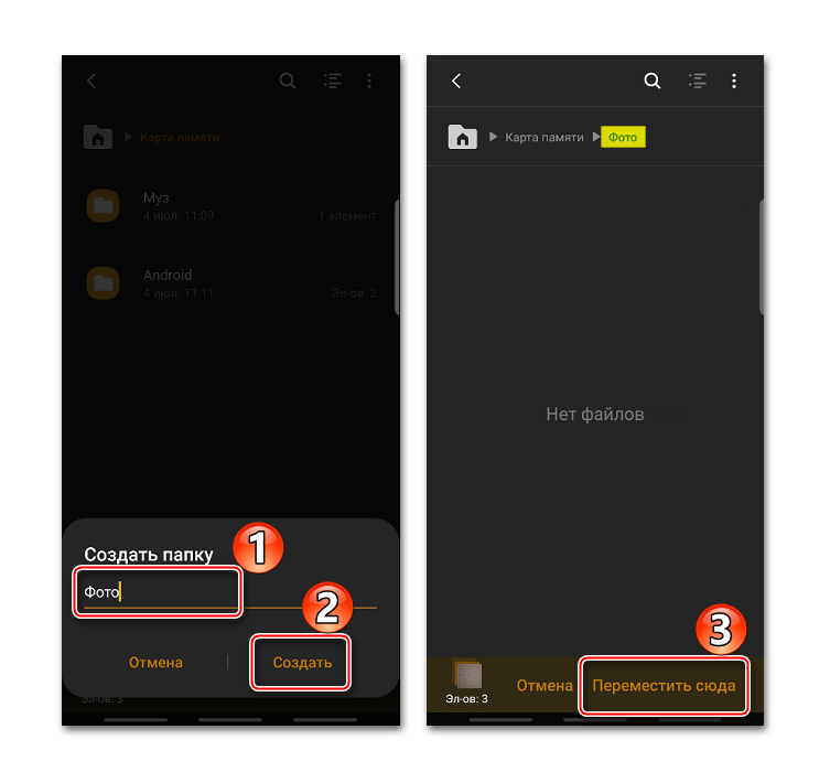 Перемещение фото в отдельную папку на SD-карте в Android