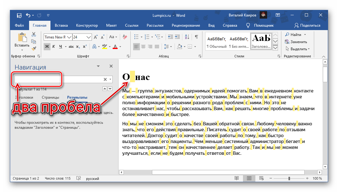 Поиск и просмотр двойных пробелов в документе Microsoft Word