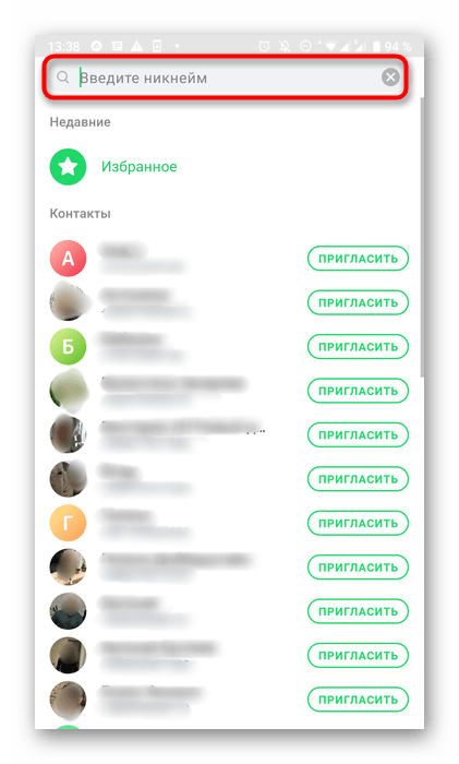 Поиск ника для добавления пользователя в мобильном приложении ICQ