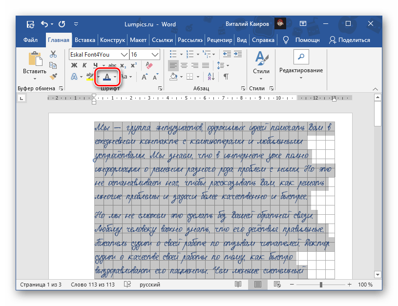 Применение синего цвета к тексту в документе Microsoft Word