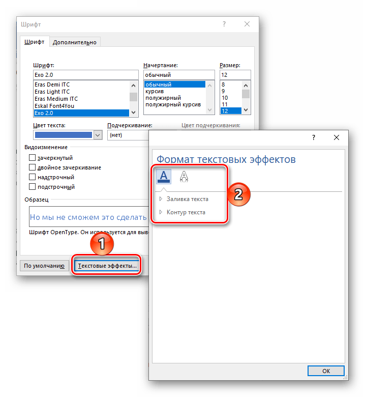 Применение текстовых эффектов в окне группы Шрифт в Microsoft Word