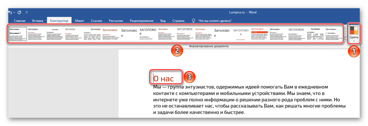 Как изменить цвет заголовка в ворде