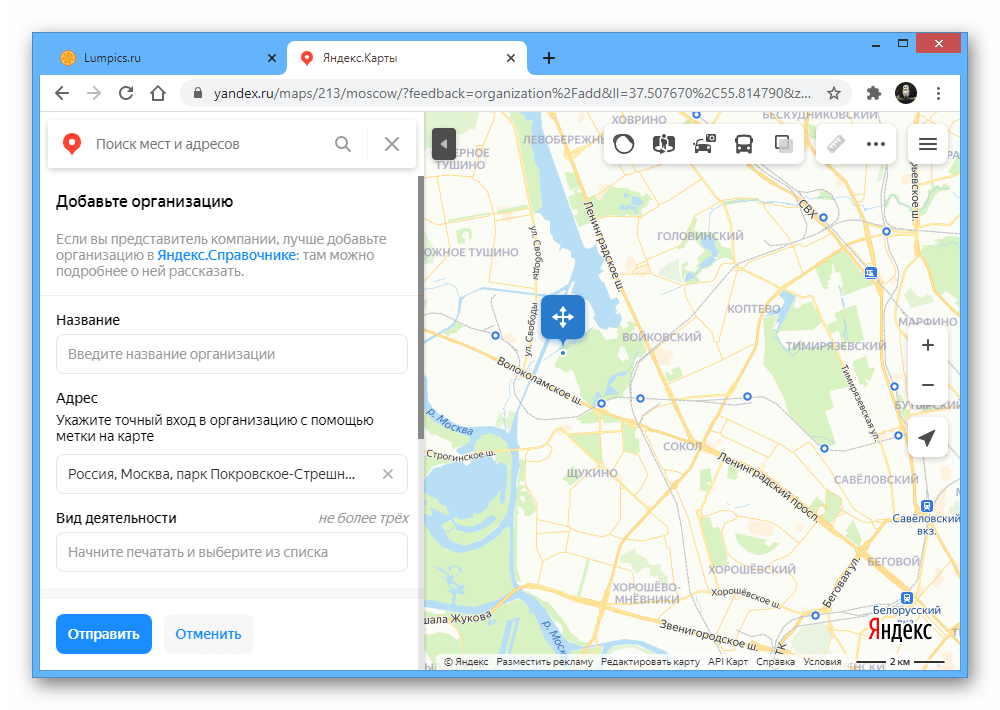 Пример добавления компании на веб-сайте Яндекс.Карт