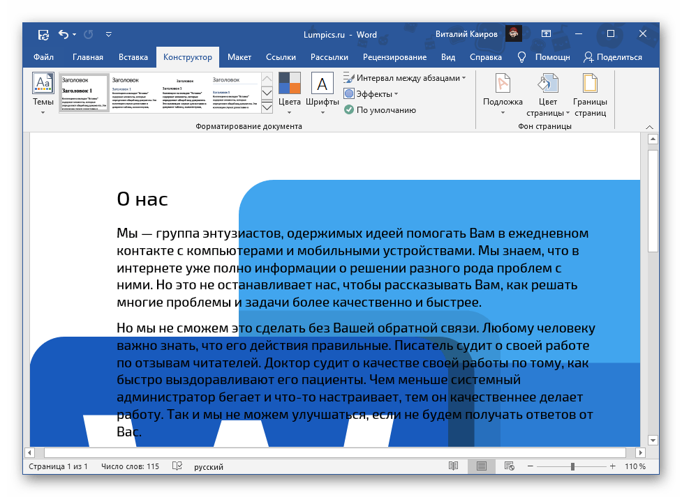 Пример документа с изображением в качестве фона в документе Microsoft Word