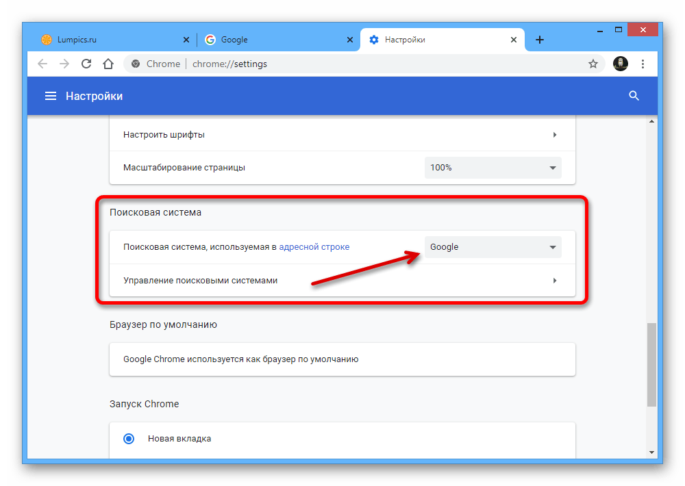 Пример настроек поисковой системы в браузере Google Chrome на ПК