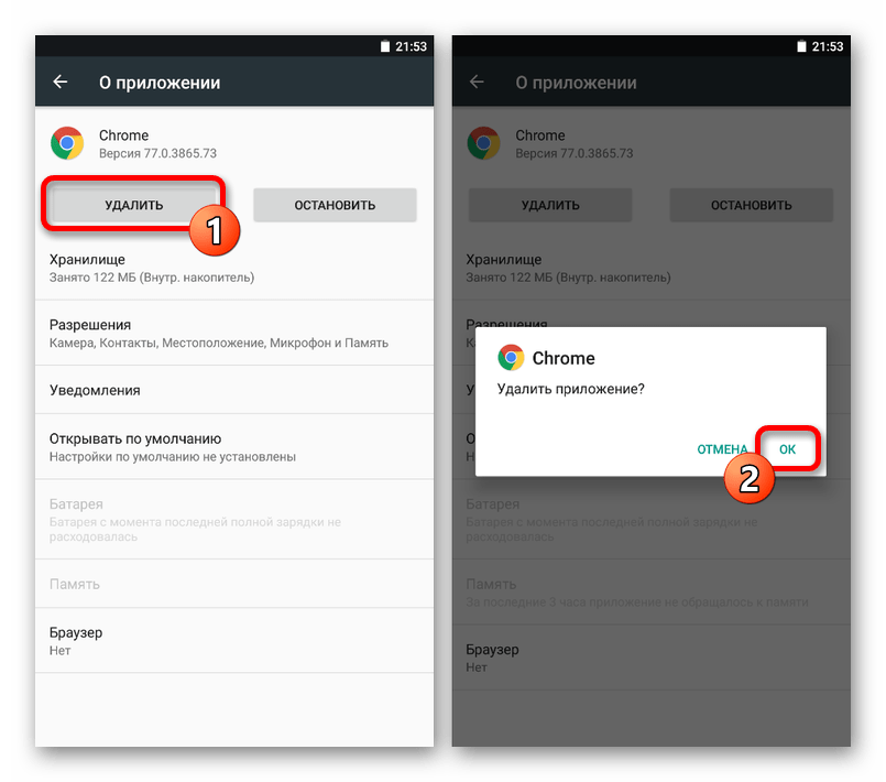 Пример удаления Google Chrome в Настройках на телефоне