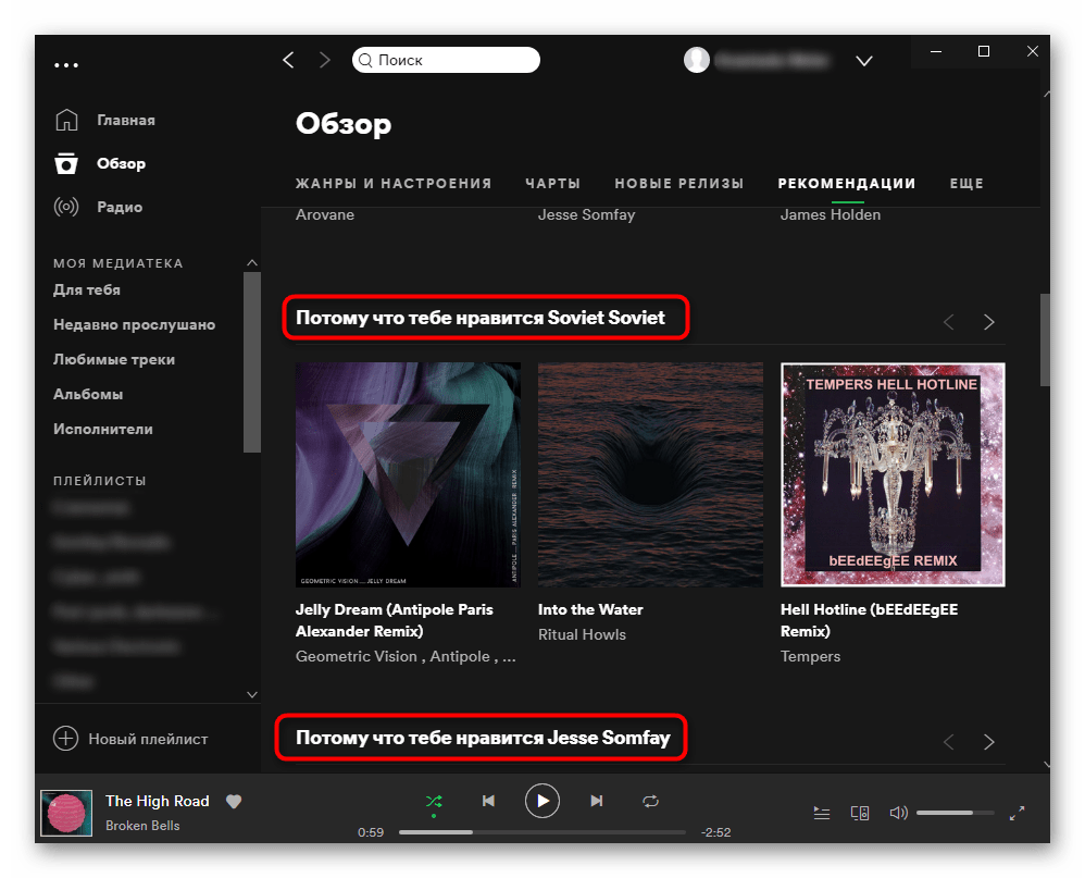 Примеры рекомендаций на основе прослушиваний в Spotify