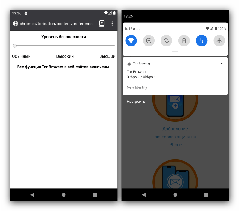 Процесс работы с анонимным браузером для Android TOR Browser