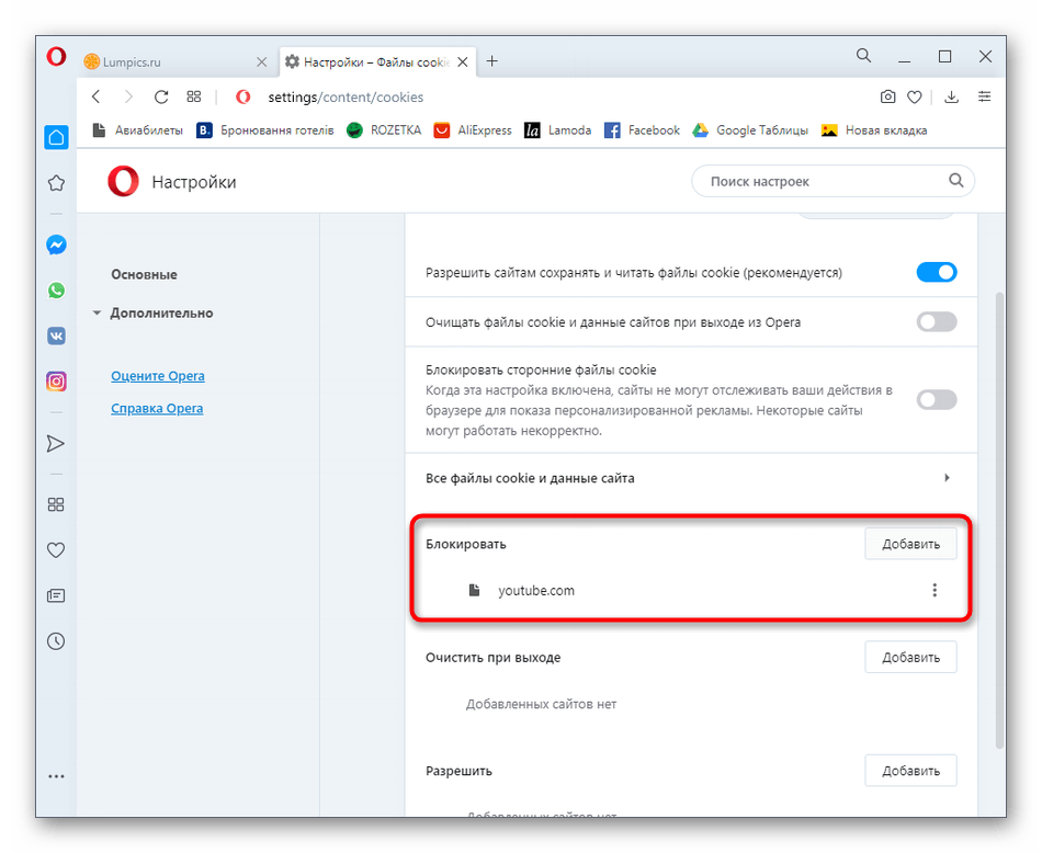 Проверка исключений для отключения блокировки куки в браузере Opera