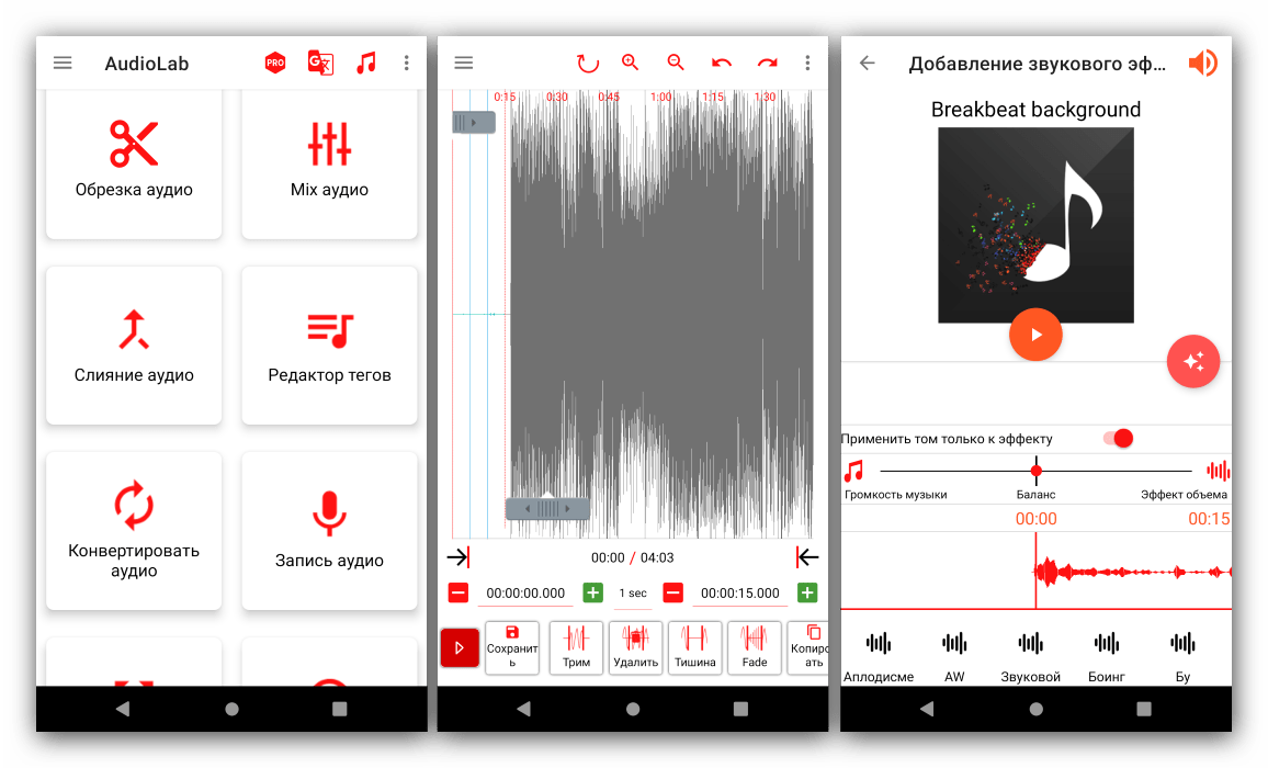 Работа с возможностями аудиоредактора для Android AudioLab