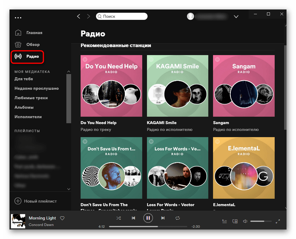 Раздел Радио для прослушивания похожих песен в Spotify