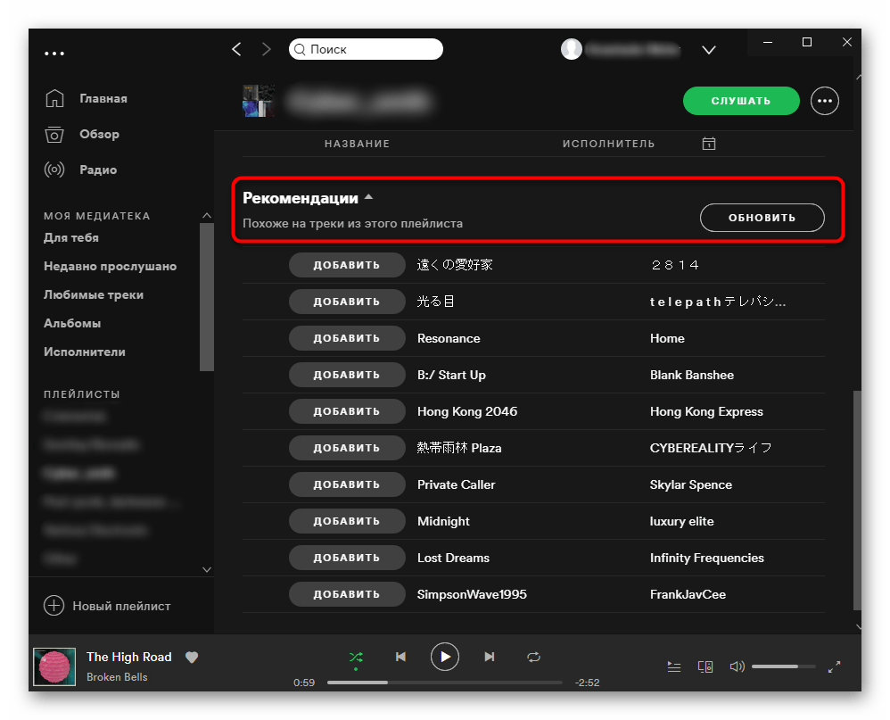 Рекомендации на основе созданного самостоятельно плейлиста в Spotify