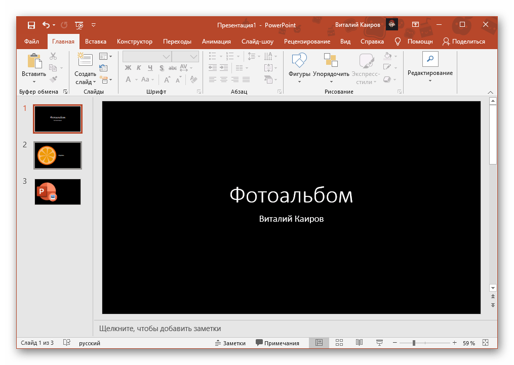 Результат добавления фотоальбома с изображениями в презентацию PowerPoint