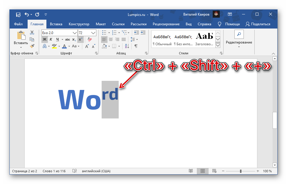 Результат возведения текста в надстрочный индекс горячими клавишами в Microsoft Word