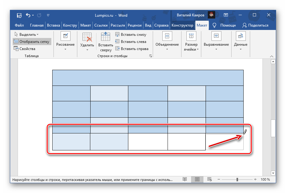 Рисование карандашом новых ячеек в таблице Microsoft Word