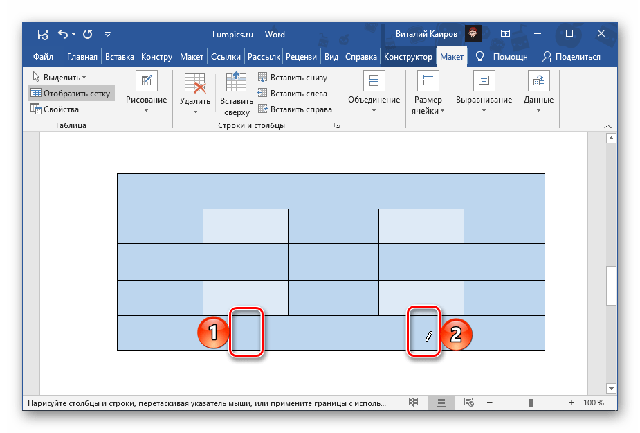 Рисование с помощью карандаша новых ячеек в одной строке таблицы Microsoft Word