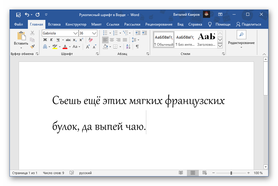 Что относится к параметрам шрифта в ms word