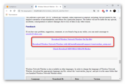 Утилита wireless. Wireless Network Watcher. Friendly net Watcher. WHOIS Watcher.