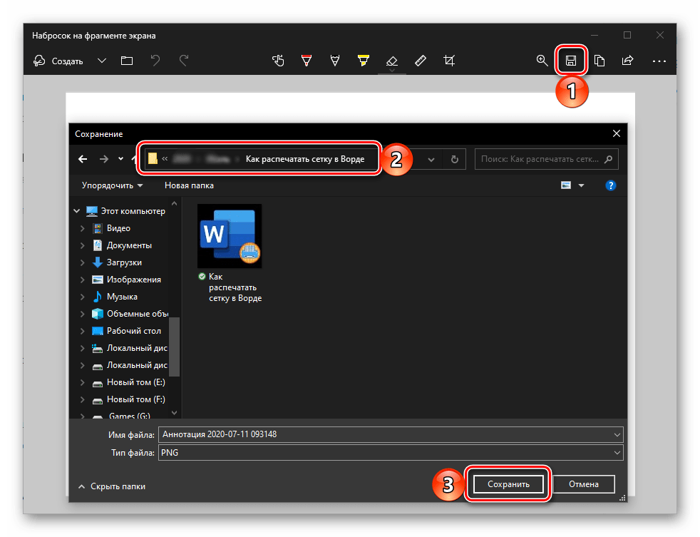 Сохранение итогового снимка экрана с сеткой на компьютере с Windows 10