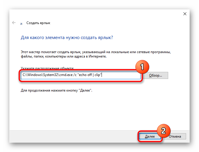 Создание ярлыка для быстрой очистки буфера обмена через Командную строку в Windows 10