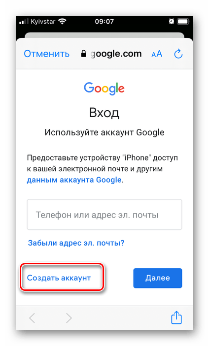 Гугл аккаунт на айфоне. Учетная запись гугл айфон. Как войти в гугл аккаунт на айфоне. Добавить гугл аккаунт на айфон.