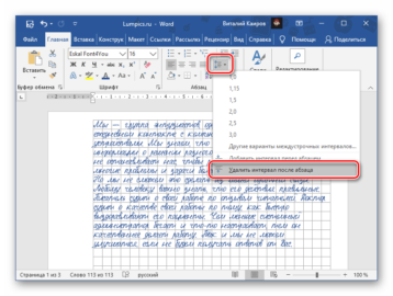 Vba word удалить интервал после абзаца