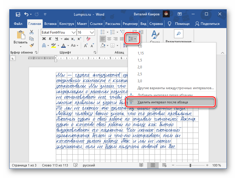 Удалить интервал после абзаца в документе Microsoft Word