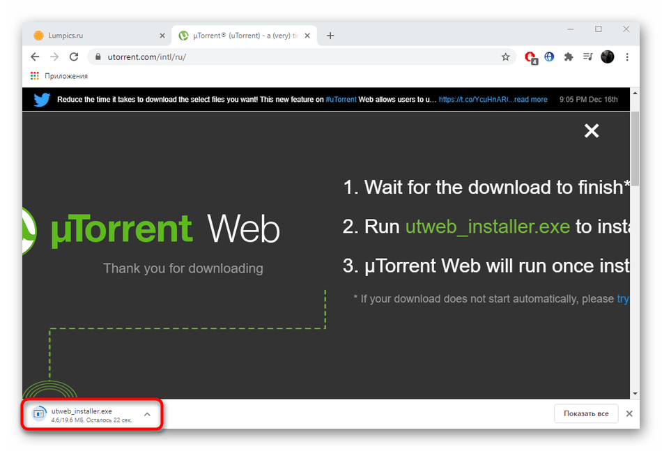 Успешное скачивание uTorrent Web для Windows 10 с официального сайта