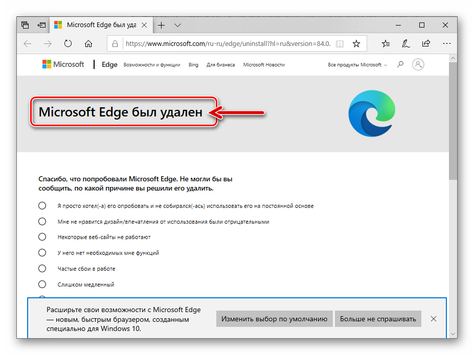 Удаление браузера Microsoft Edge в Windows 10