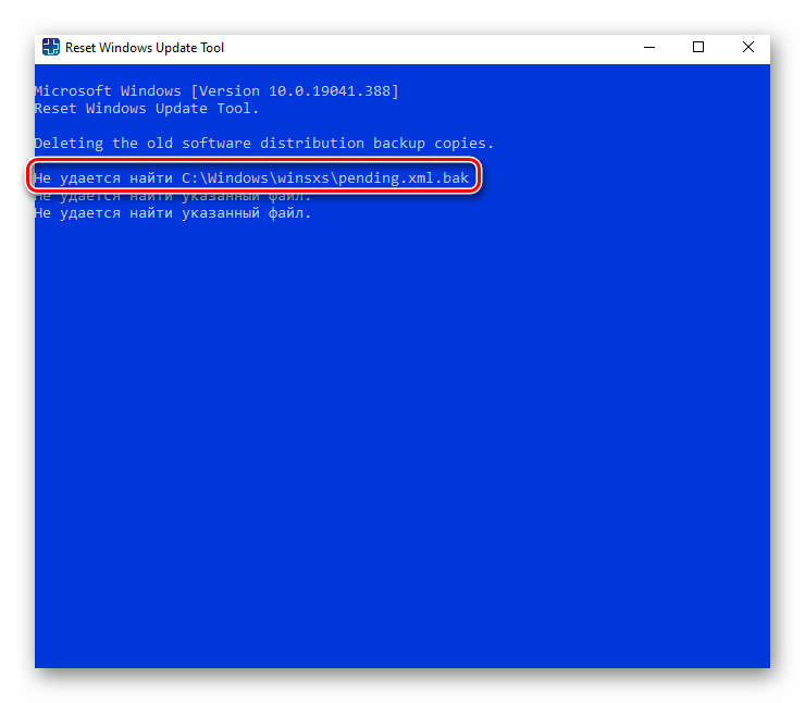 Уведомление об отсутствии файлов резервной копии в утилите Reset Windows Update Tool