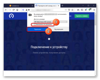 Разрешение доступа к камере не запоминается в браузере firefox